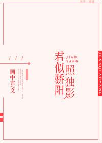 君似驕陽照獨影[娛樂圈]