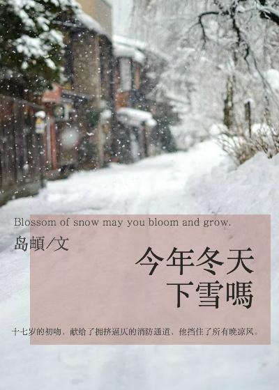 今年冬天下雪嗎