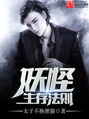 妖怪生存法則