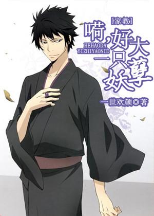 嗬，好大一只妖孽！