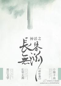 神話之長琴篇