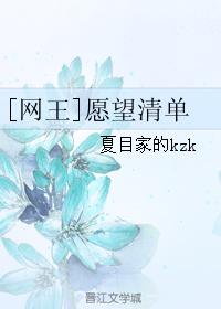 [網王]願望清單