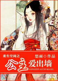 随身空間之公主愛出牆（重生）