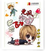 龍鳳寶寶拍飛爹地