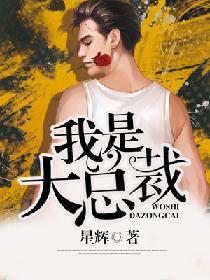 我是大總裁
