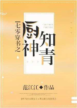七零穿書之廚神知青