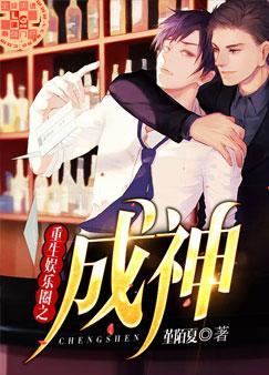 重生娛樂圈之成神