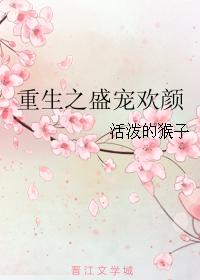 重生之盛寵歡顏