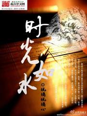 時光如水
