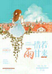 TFboys之惜若雨甘來