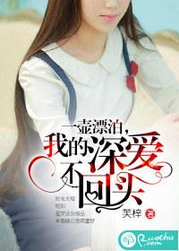 一壺漂泊，我的深愛不回頭