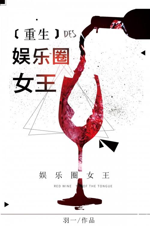 娛樂圈女王[重生]