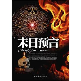 末日預言