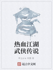 熱血江湖武俠傳說