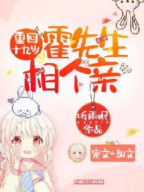 重回十九歲：霍先生，相個親