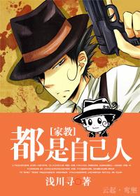 [家教]都是自己人