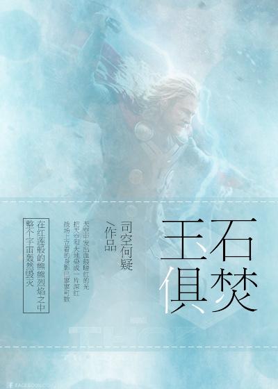 ［錘基］玉石俱焚