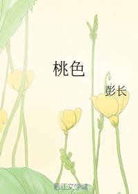 桃色