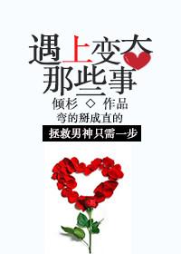 遇上變态那些事