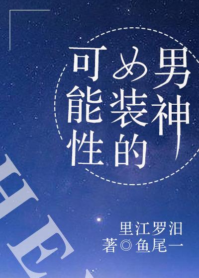 [希臘神話]男神女裝的可能性