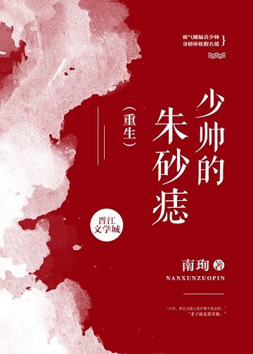 少帥的朱砂痣[重生]