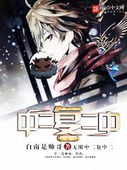 無限中二複中二