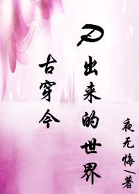 P出來的世界[古穿今]