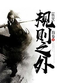 規則之外[快穿]