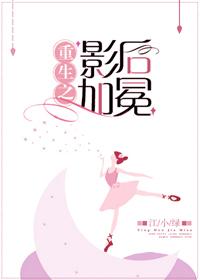 重生之影後加冕