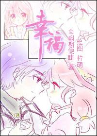 雙子星公主[法希]幸福