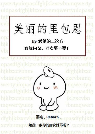 [家教]美麗的裏包恩