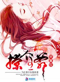 撩個王爺好篡位