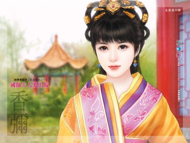 國師夫人要出嫁（臣妾發威之一）