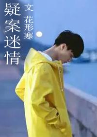 幻城同人：疑案迷情（哈根炟釋）