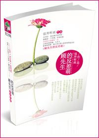 顧先生的反差萌