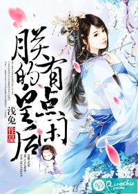 朕的皇後有點閑