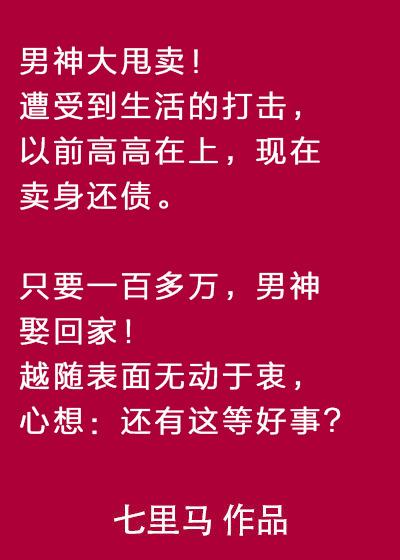 男神賤價大甩賣