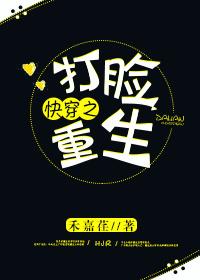 打臉重生[快穿]