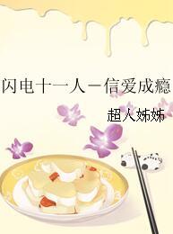 閃電十一人－信愛成瘾