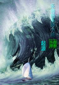 樂逸朗系列之起源