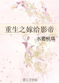 重生之嫁給影帝