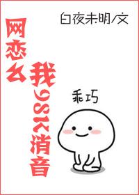 網戀麽，我98K消音