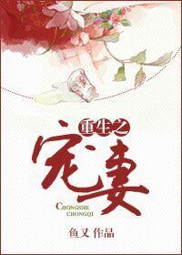 重生寵妻