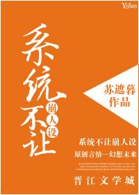 系統不讓崩人設（快穿）