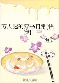 萬人迷的穿書日常[快穿]