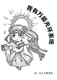 我有萬能光環系統