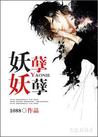 妖孽！妖孽！！