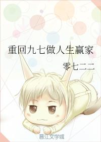 重回九七做人生贏家