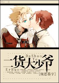 二貨大少爺