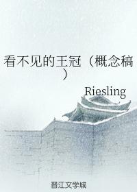 看不見的王冠（概念稿）